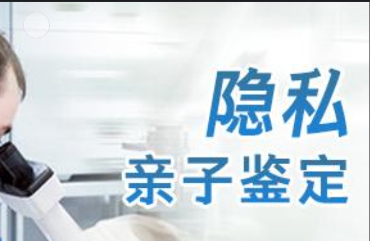 民乐县隐私亲子鉴定咨询机构